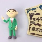 グッズ お金 計画 税金