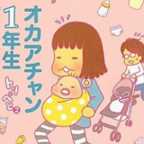 グッズ 育児漫画
