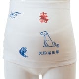 要出典 いわた 腹帯
