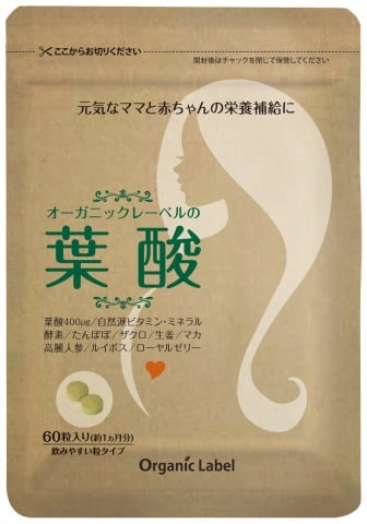 オーガニックレーベルの葉酸