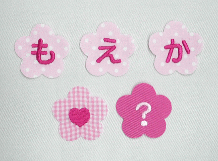 要出典 お名前ワッペン 花 ピンク