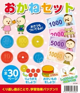 要出典 お金のおもちゃ アーテック プレイブック おかねセット