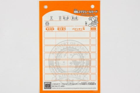 使用不可 キッザニア JOB