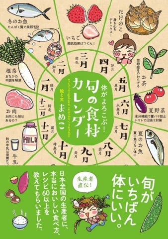 要出典 食育 本 サンクチュアリ出版 旬の食材カレンダー