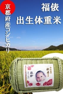 要出典 出産内祝い お米 出生体重米 福俵 27年産新米
