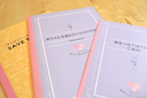 使用不可 命をつなぐゆりかごパンフ