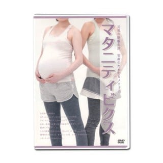 要出典 マタニティビクス マタニティピラティス DVD 安産のための5メソッド マタニティビクス