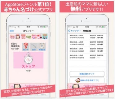 要出典 無料 陣痛ナビ 助産師のアドバイス付き