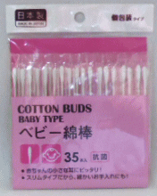 赤ちゃん用ベビー綿棒 マコト ベビー綿棒 抗菌 個包装