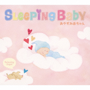 要出典 赤ちゃん 寝る 音楽 スリーピング・ベイビー おやすみ赤ちゃん