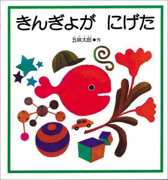 0歳 保育士が選ぶ 赤ちゃんがほんとうに好きな絵本18選 こそだてハック