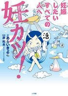要出典 妊活 本 雑誌 妊カツ! 妊娠したいすべての人へ