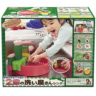 要出典 2歳 誕生日 おもちゃ ピープル 2歳の洗い屋さんシンク