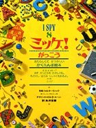 要出典 7歳 女の子 誕生日プレゼント みっけ! がっこう