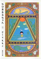 小学生 漫画 ちびまる子ちゃん(集英社文庫 コミック版)