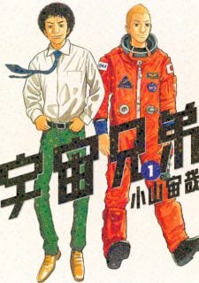 小学生 漫画 宇宙兄弟(モーニングKC)