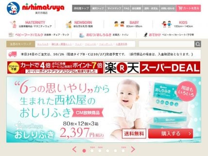 激安ベビー服サイト 西松屋チェーン