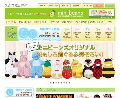 激安ベビー服サイト ミニビーンズ