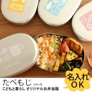 子供用お弁当箱 アルミオーバルランチボックス
