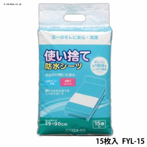 要出典 おねしょシーツ アイリスオーヤマ 使い捨て防水シーツ