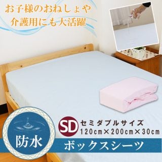 要出典 おねしょシーツ 防水ボックスシーツ