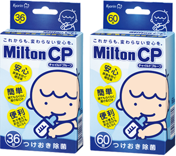 哺乳瓶消毒グッズ ミルトン CP チャイルドプルーフ
