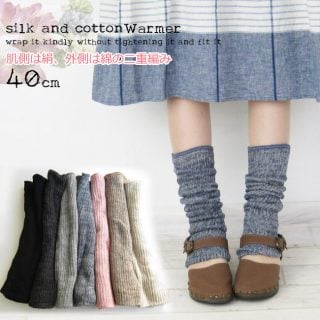 冷え性 対策 グッズ シエルスラン シルク&コットン二重編みレッグウォーマー40cm