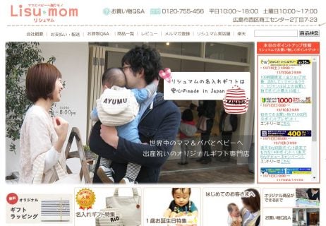 出産祝ネットショップ Lisu mom リシュマム