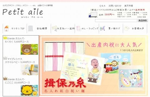 出産祝ネットショップ Petit aile カシタニ プチ・エール