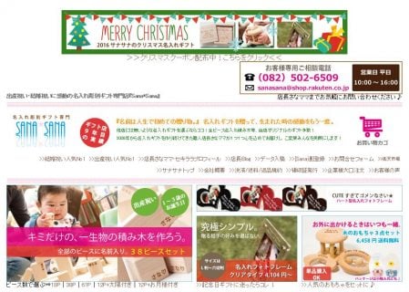 出産祝ネットショップ Sana*Sana サナサナ