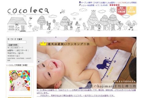 出産祝ネットショップ cocoleca ココレカ