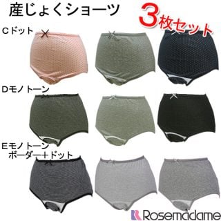 産褥ショーツ ローズマダム 産褥ショーツ