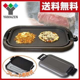 ホットプレート 山善 ホットプレートワイド