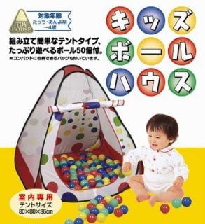 ボールプール・ハウス ウィキャン キッズボールハウス