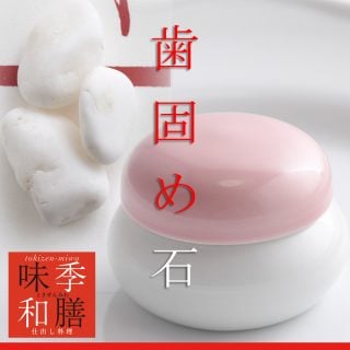歯固め石 季膳味和 歯固め石と福石入れのセット