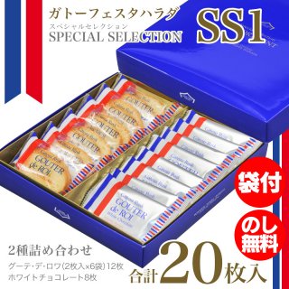 要出典 初節句の内祝 ガトーフェスタハラダ スペシャル・セレクション SS1