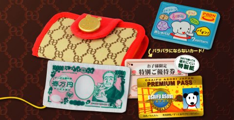 要出典 お金のおもちゃ ピープル いたずら専用お財布遊び スペシャル