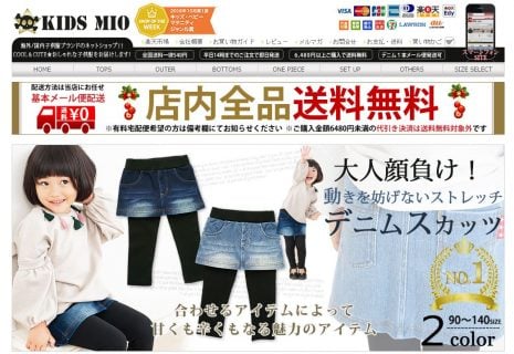 要出典 激安子供服 KIDS MIO キッズミオ