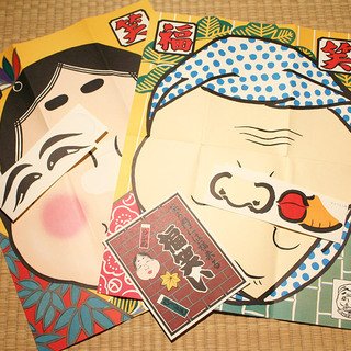 要出典 お正月遊び 福笑い おかめとひょっとこ柄
