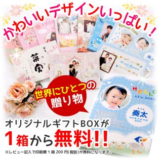 要出典 出産内祝いカタログ カタログギフト オリジナルギフトBOX