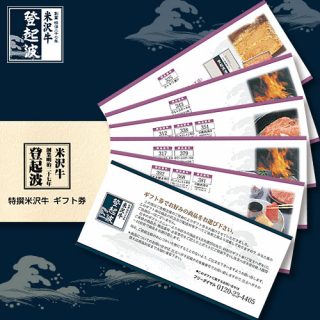 要出典 出産内祝いカタログ 米沢牛 選べるギフト券 5,000コース