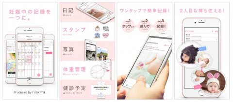 アプリ 妊娠カレンダー