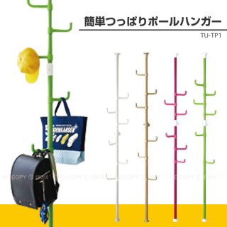 要出典 子供用収納グッズ ベルカ 簡単つっぱりポールハンガー