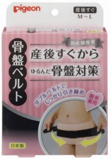 要出典 骨盤ベルト ピジョン 助産師推奨骨盤ベルト