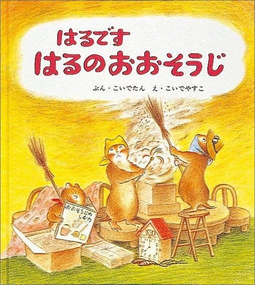 春の訪れを感じる絵本 読み聞かせたい人気のおすすめ10選 こそだてハック