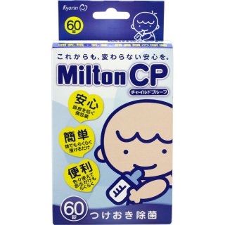 要出典 ミルトン Milton CP チャイルドプルーフ