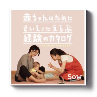 要出典 出産祝 ソウ・エクスペリエンス 体験ギフトカタログ FOR BABY