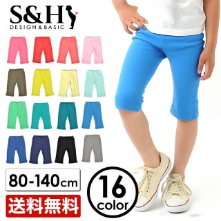 要出典 キッズ用ハーフパンツ エスアンドエイチ 伸縮性抜群のストレートストレッチ6分丈パンツ キッズ ハーフパンツ