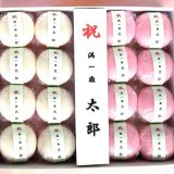 要出典 小分け一升餅 紅白2個16包み名入れ