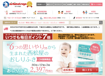 要出典 激安子供服 西松屋 楽天市場店